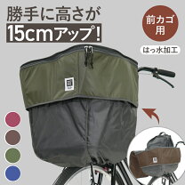 楽天市場】自転車前カゴ 防水 ビッケモブの通販