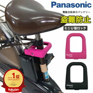 お買い物マラソン最大1000円OFFクーポン配布中 パナソニック(Panasonic) ミニU型ロック [ブラック] シリ…