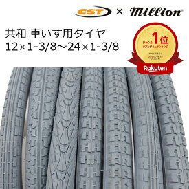 8/4(月)20時からお買い物マラソン 共和 車椅子用タイヤ グレータイヤ グレータイヤ本 ※チューブは付属しません タイヤ1本単品 共和ミリオン 車椅子 車いす 車イス 車いす用タイヤ 車いす用品 補修品 修理