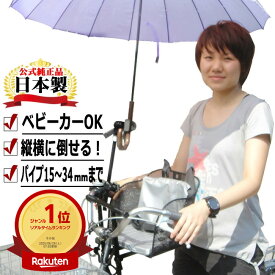 お買いものマラソン開催中 送料無料どこでもさすべえ 固定タイプ グレー 自転車用 傘スタンド 傘立てユナイト さすべえ前用子供乗せ（フロントチャイルドシート）との併用、ハンドル、車椅子、ベビーカーなどに付けられる万能タイプ