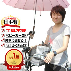 お買いものマラソン開催中 送料無料 ユナイト どこでもさすべえ ワンタッチタイプ グレー 自転車用 傘スタンド 傘立てユナイト さすべえ前用子供乗せ（フロントチャイルドシート）、自転車ハンドル、車椅子、ベビーカーなどに付けられる万能タイプ
