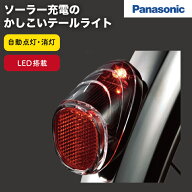 最大1000円OFFクーポン配布中 送料無料自動点灯 自転車テールライト ソーラーオートテール2 NSKR604 Pans…