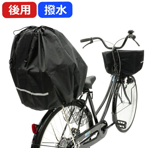自転車 後ろカゴ用防水カバー 大きめサイズのおすすめランキング モノスポ