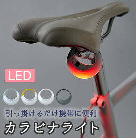 6/4からのセール対象商品 MUNI カラビナライト LED USB充電 リアライト 自転車 スポーツ MN-006
