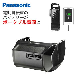 USB出力アダプター NKU001 Panasonic パナソニック ポータブル電源 電動自転車 充電器から給電 災害 停電 キャンプ
