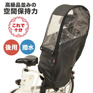 自転車 チャイルドシート レインカバーの人気商品 通販 価格比較 価格 Com