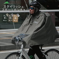 13日エントリーでポイント3倍&最大300円OFFクーポン maruto 大久保製作所 自転車 レインポンチョ スタイ…