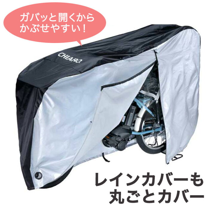 子乗せ自転車 カバー おおきめ