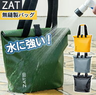 18日エントリーでポイント最大8倍+クーポン 送料無料 新ZAT無縫製バッグ トートバッグ モリトジャパン 完…