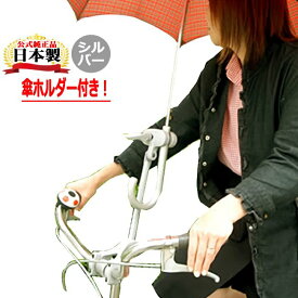 楽天市場 自転車 傘ホルダーの通販