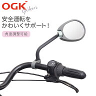 10日エントリー＆楽天カード決済でポイント最大12倍+クーポン OGK 自転車用 バックミラー BM-003 鏡 サイ…
