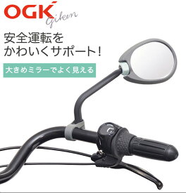 25日はエントリー&楽天カード決済でポイント最大15倍 OGK 自転車用 バックミラー BM-003 鏡 サイクルミラー 電動アシスト車