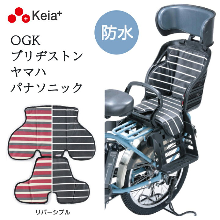 自転車 チャイルドシート クッション ogk