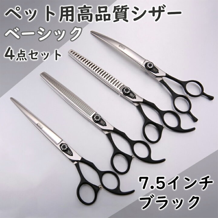 楽天市場 ペット はさみ セット トリミング グルーミング 万能 カーブ シザー プロ 黒 店舗 専門 セット ペット 猫 犬 お手入れ用品 全身カット 初心者 鋏 スキバサミ くし コーム 安全 カーブハサミ 自宅 セルフ カット トリマー 家庭用 送料無料 ラジコン