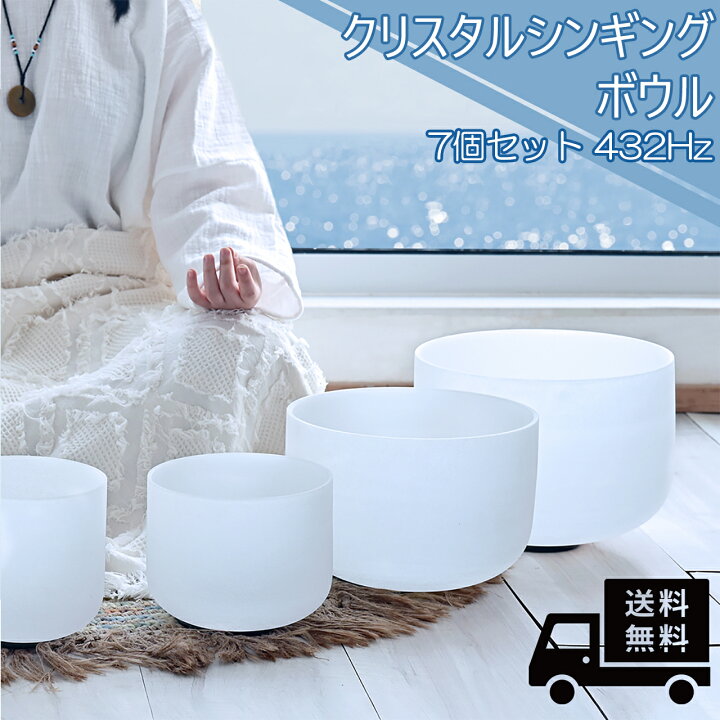 楽天市場】楽器 クリスタルボウル7個セット432Hz ボール シンギング 