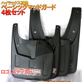 自動車 ハイラックス レボ revo Rocco ロッコ マッドガード 泥除け1台分 ロゴステッカー GUN 125 2015-2019 前 後ろ 4枚 フルセット 送料無料