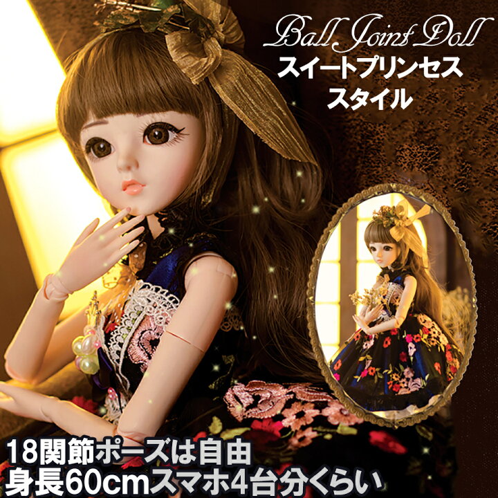 楽天市場】人形 60CM 球体関節人形 BJD 本体 服 ウィッグ 眼球 靴  