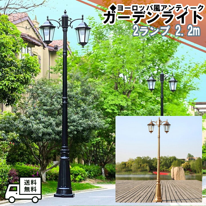楽天市場】照明器具 ヨーロッパ風 街灯 ストリートライト 屋外ランプ 