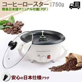 キッチン家電 電気 コーヒー豆 ロースター機 焙煎ドライピーナッツ ノンスティック ツール 家庭用 穀物 乾燥 110 V 簡易 日本語マニュアル あり(PDF)