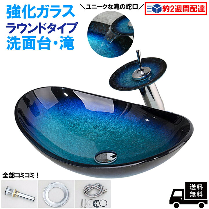 楽天市場 洗面台 おしゃれ セット 洗面ボウル ヨーロッパ風 滝 蛇口 排水 セット 黒 ブラック 青 ブルー リフォーム 改装 Diy 強化ガラス お洒落 綺麗 きれい 地中海 さわやか 置き型 オンカウンター 丸型 ラウンド 手洗い器 店舗 置型spslyy ラジコン と