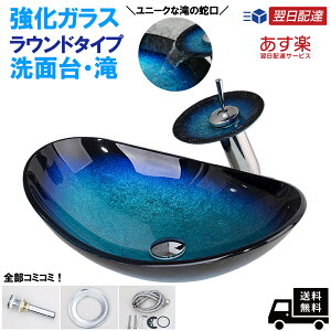 洗面 ボウル ガラスの人気商品 通販 価格比較 価格 Com