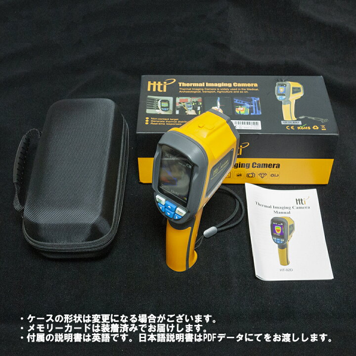 楽天市場】日本語説明書付 HT-02D 非接触 赤外線 サーモグラフィカメラ
