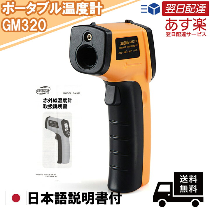 楽天市場】日本語説明書付 BENETECH デジタルサーモメーター 非接触 