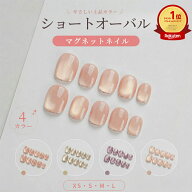 【SALE限定160円クーポン】ネイルチップ ショート マグネット ネイルチップショート ショートネイルチッ…
