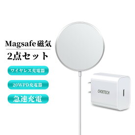 【2点セット】Choetech ワイヤレス充電器 USB-C 急速充電器 iPhone Magsafe充電 20W 超小型急速充電器 高速充電 type-c スマホ アイフォン Qi 急速 マグネットタイプ充電器 磁気吸引 磁石ワイヤレス Qi急速充電器　充電器 急速 磁力充電 軽量 薄型