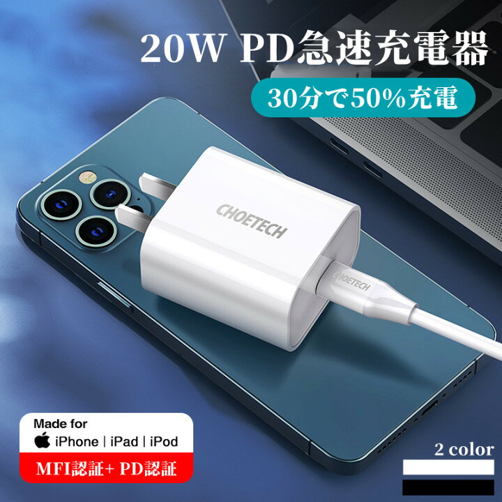 楽天市場 決算セール 通常価格1480円 1000円 Choetech Usb C 急速充電器 w Pd 充電器 w Usb C 超小型急速 充電器 Pse認証済 Poweriq 3 0 Gen2 搭載 Iphone 12 12 Pro Ipad Air4 Iphone 11 Xs Xs Max Xr X Ipad Pro 18 Galaxy