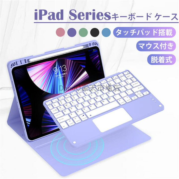 楽天市場】【マウス付き】ipad air5 air2024 第10世代キーボード 