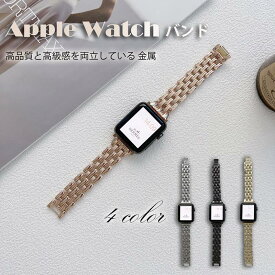 Apple Watch Series9 8 7 1 2 3 4 5 6 SE バンド ベルト ステンレス鋼 金属 iWatch通用ベルト アップルウォッチ 交換ベルト 38mm 42mm 40mm 44mm 41mm 45mm アップルウオッチ 時計ベルト 腕時計ベルト 替えベルト ウォッチバンド 装着簡単 おしゃれ 調節可能 ビジネス風