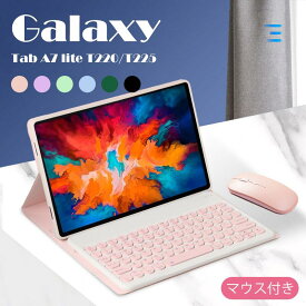 【マウス付き】Galaxy TAB A7 Lite キーボード ケース Samsung Galaxy TAB A7 lite 8.7インチ T220 / T225 脱着式 分離式 ケース キーボード付き Bluetoothキーボード ワイヤレス キーボードケース 手帳型カバー PUレザー スタンド機能 耐衝撃 仕事 遠隔授業 丸い