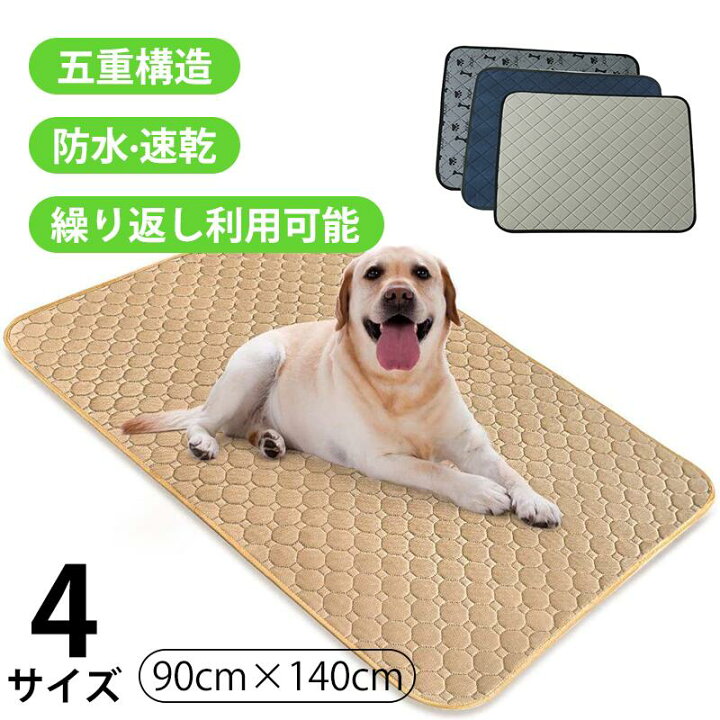 楽天市場 ペット トイレマット ペット用 おしっこマット ペットマット おしっこパッド 犬用トイレシート 五重構造 洗える ペットシーツ 下敷き マット 猫 うさぎ 小 中 大型 犬用 防水 速乾 超吸収 滑り止め 漏れ防止 繰り返し利用可能 消臭 介護 環境に優しい 90cm