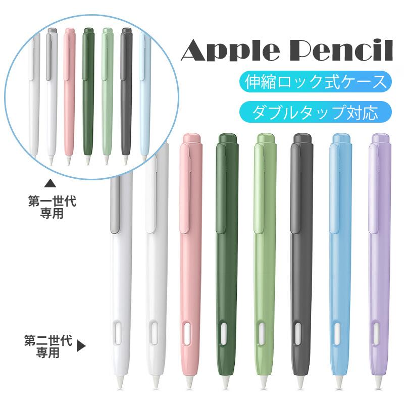 楽天市場】Apple Pencil ケース カバー 第1世代 第2世代専用 ペンシル