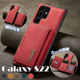 Galaxy S22 Ultra S22 plus S22+ ケース レザー調 PUレザー カバー カード収納 マグネット分離式 Galaxy S22カバー Galaxy S22 Plusケース カバー サムスン ギャラクシー 全面保護 耐衝撃 スタンド機能 スマホ 保護ケース おすすめ おしゃれ 便利 実用