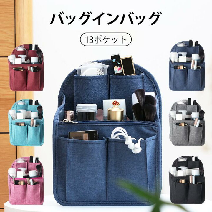 楽天市場】バッグインバッグ リュック 13ポケット 収納整理 miniバッグ 