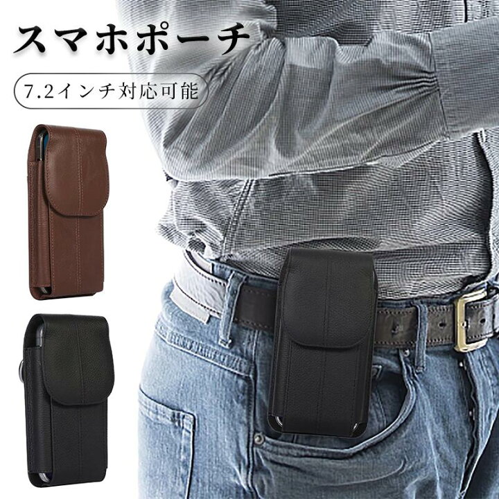 楽天市場 7 2インチ以下対応可能 ベルトケース 縦型 本革 スマホポーチ ウエスト メンズ 携帯バッグ 持ち運びに便利 スマートフォン ポーチ 固定式ポーチ 汎用 ウエスト鞄 スマホ収納 アウトドア 携帯収納ポーチ 高品質 Iphone Se 3 22 Galaxy Xperia 対応 Dando
