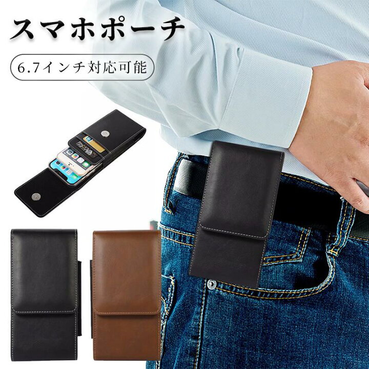 楽天市場 6 7インチ以下対応可能 ベルトケース カード収納 スマホポーチ ウエスト メンズ 携帯バッグ 持ち運びに便利 スマートフォン ポーチ 固定式ポーチ 汎用 ウエスト鞄 スマホ収納 アウトドア 携帯収納ポーチ 高品質 Iphone Se 3 22 Galaxy Xperia 対応 Dando