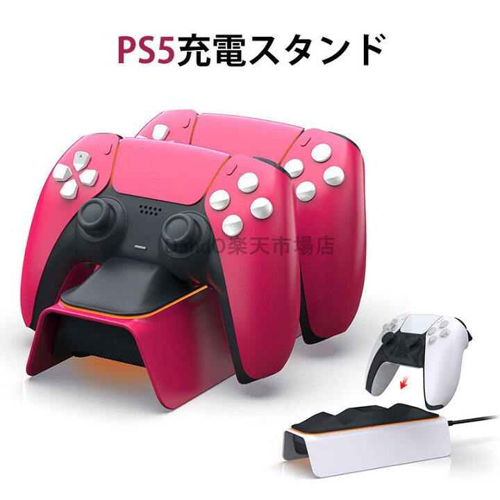 楽天市場】PS5充電スタンド 置くだけで充電 急速充電 2台同時充電可能 