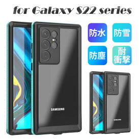 【前後保護】Galaxy S22 5G S22 Ultra S22 plus S22+ ケース IP68完全防水 耐衝撃 防雪 防塵 カバー 防水ケース SM-F711N Galaxy S22カバー Galaxy ケース カバー サムスン ギャラクシーS22 全面保護 スマホ 保護ケース おすすめ おしゃれ