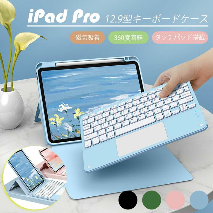 楽天市場】360度回転【マウス付き】iPad Pro 2024 2022 キーボード 