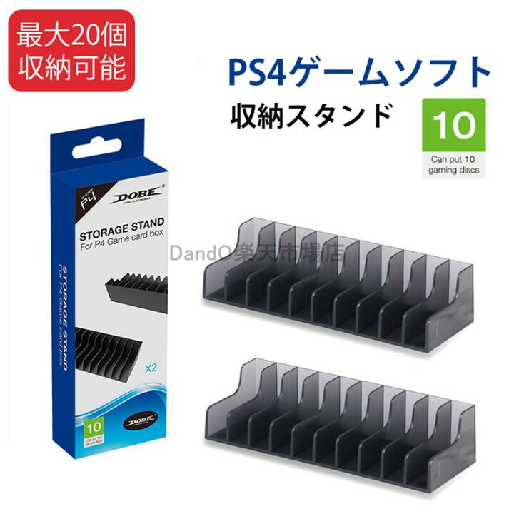 楽天市場】PS4ゲームソフト収納スタンド ゲームソフト収納タワー 