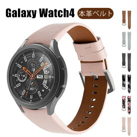 Galaxy Watch6/5/4 40mm/44mm バンド 本革 Classic 46mm/42mm バンド 20mm 交換ベルト ギャラクシーウォッチ4 ベルト レザー ベルト メンズ レディース 交換バンド 時計ベルト 腕時計ベルト 替えベルト 装着簡単 通気性 おしゃれ ビジネス