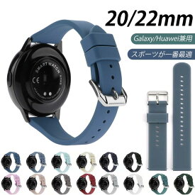 Galaxy Watch6/5/4 Classic4 active2 バンド ベルト 20MM 22MM Samsung シリコン レディース メンズ Huawei Watch 3 2 GT2 2eバンド honor MagicWatch2 46mm 42mm LG Watch SPORT スマートウォッチ通用 交換用 替えベルト 腕時計ベルト バンド シリコンバンド