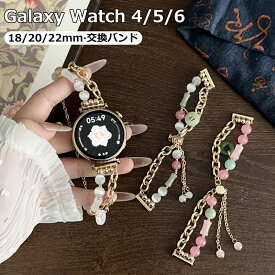 【天然石】Galaxy Watch6/5/4 Active2 バンド ベルト galaxy watch 18mm 20mm 22mm レディース Huawei Watch 3 2 バンド Huawei gt2 スマートウォッチ通用 交換用 替えベルト 交換用ベルト 腕時計ベルト 腕時計バンド 調整可能 工具不要