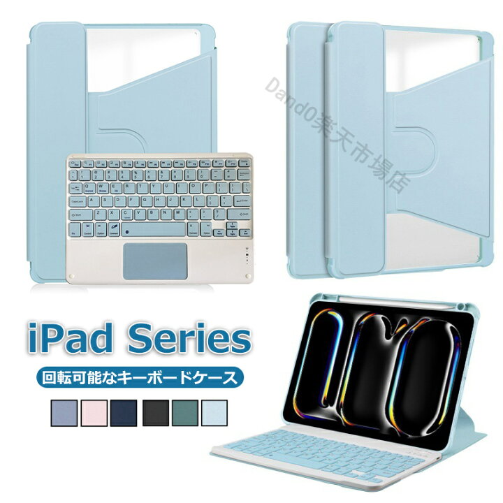 楽天市場】【360度回転】ipad pro 11インチ iPad air 2024 キーボード 