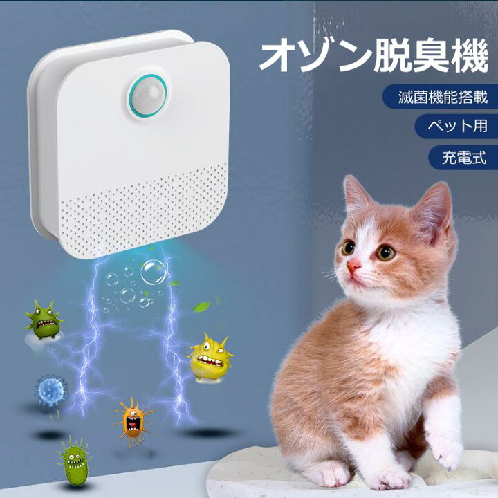 楽天市場】脱臭機 オゾン脱臭機 ペット オゾン発生器 ほこり除去 小型 