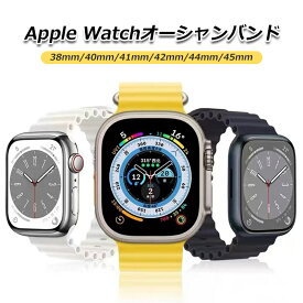 Apple Watch ultra Series9 8 7 1 2 3 4 5 6 バンド オーシャンバンド Apple WatchSE ベルト スポーツ Ocean Bandコンパチブル iWatch アップルウォッチ 時計ベルト 腕時計ベルト 替えベルト ウォッチバンド 装着簡単 おしゃれ 調節可能 38mm 42mm 40mm 44mm 41mm 45mm 49mm