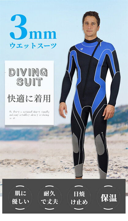楽天市場】ウェットスーツ メンズ 3mm ネオプレン素材 長袖 スクーバ  